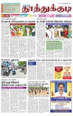 Tuticorin-Tirunelveli Supplement