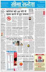 Hanumangarh Seema Sandesh 