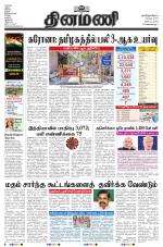 Dinamani - Tiruvarur