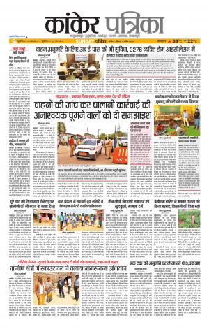 Kanker Patrika