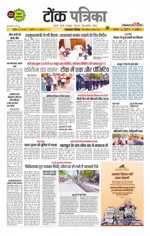 Rajasthan Patrika Tonk