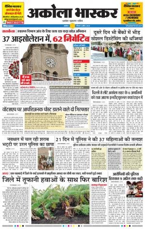 अकोला भास्कर