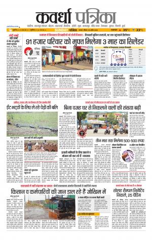 Kawardha Patrika