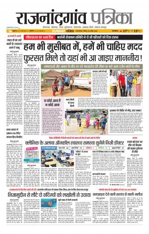 Rajnandgaon Patrika