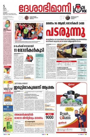 Kozhikode, 05th April 2020