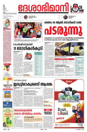 Malappuram, 5th April 2020