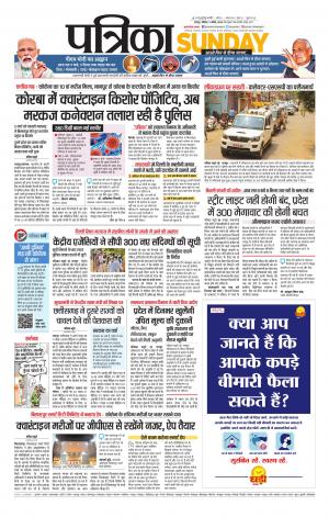 Raipur Daak Patrika