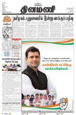 Dinamani - Dharmapuri