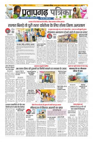 Pratapgarh Pullout Edition