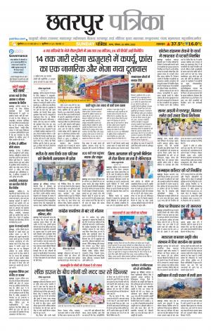 Chhatarpur Patrika