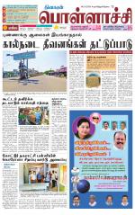 Pollachi-Coimbatore Supplement