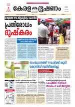 Keralabhooshanam (Thiruvalla Edition)