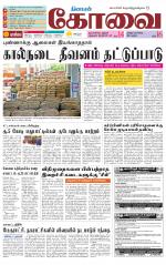 Coimbatore Supplement