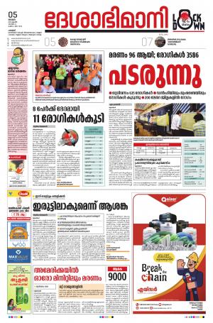 Palakkad, 05th April 2020