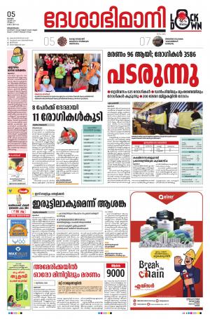 Thiruvananthapuram, 05th April 2020