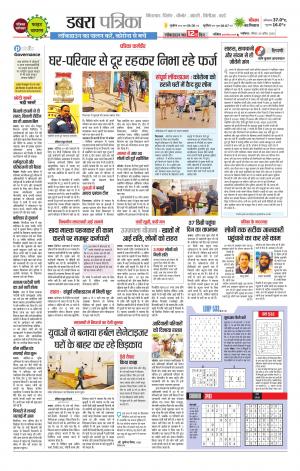 Dabra Patrika