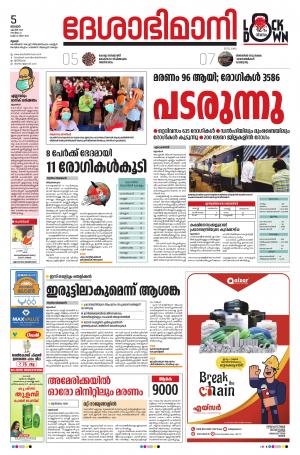 Thrissur, 5th April 2020