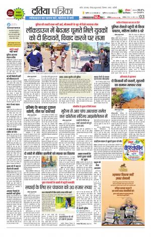 Datia Patrika