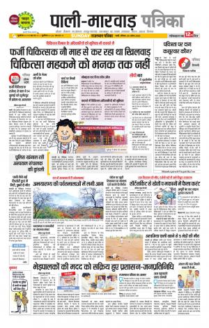 rajasthan patrika marwad