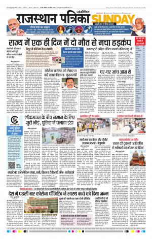 Rajasthan Patrika Coimbatore