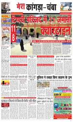 Divya Himachal Dharamsala+ Mera Kangra +Aastha