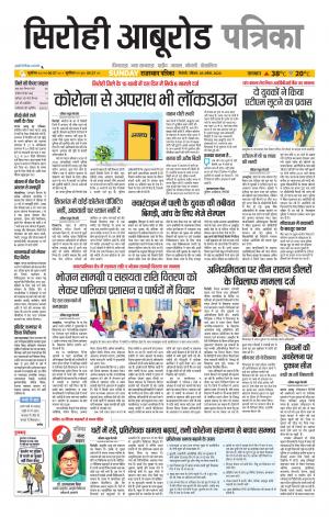 rajasthan patrika aburoad