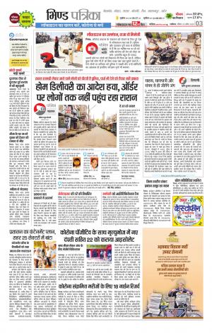 Bhind Patrika
