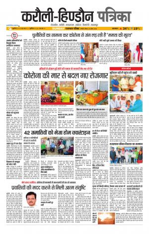  Rajasthan Patrika Karoli