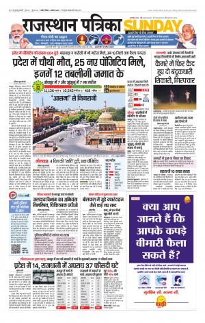 rajasthan patrika jalore