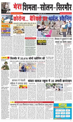 Mera Shimla (city Plus)