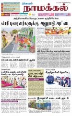 Namakkal-Salem Supplement