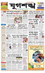 Jugasankha - KOLKATA EDITION