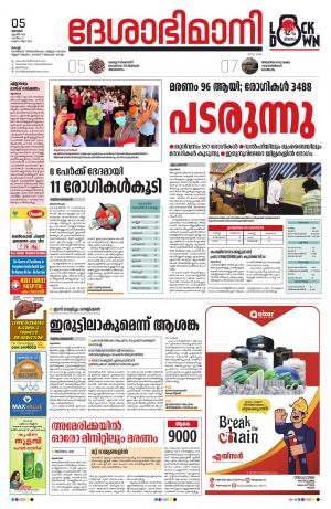 Ernakulam, 5th April 2020