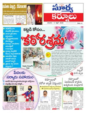 Sunday 05 April, 2020