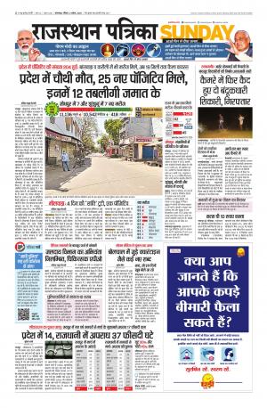 rajasthan patrika dungarpur