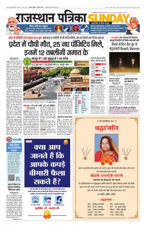Rajasthan Patrika Kishangarh