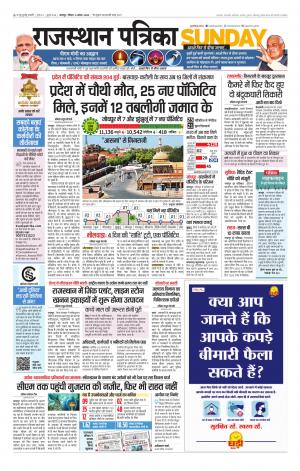 Rajasthan Patrika Jodhpur