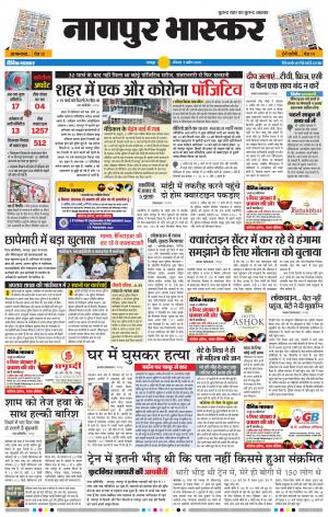 नागपुर भास्कर