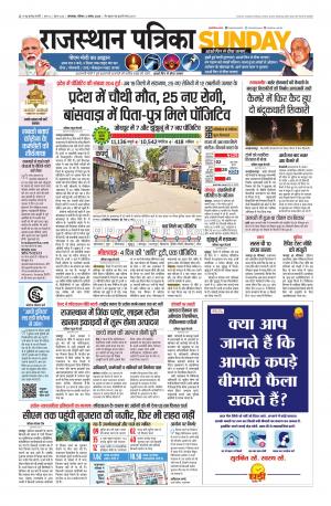 rajasthan patrika banswara
