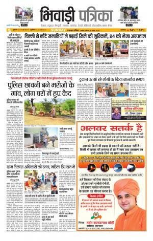 Bhiwadi Rajasthan Patrika