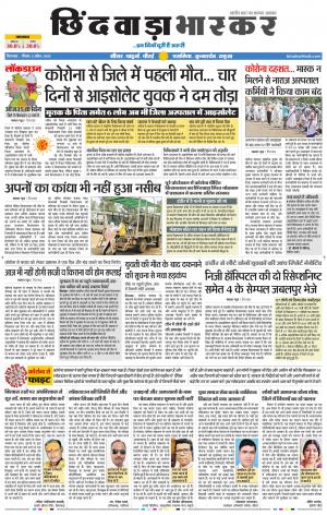 छिंदवाड़ा