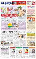 Rangareddy District