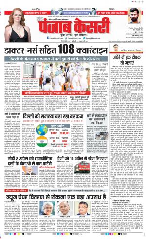 Noida - Punjab Kesari