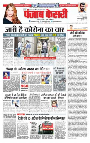 Date 05-04-2020 Punjab Kesari Lucknow