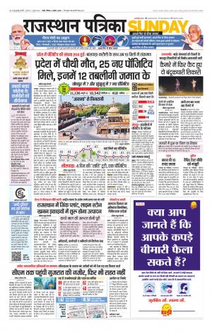 rajasthan patrika pali