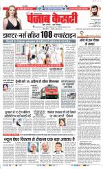 Karnal - Punjab Kesari