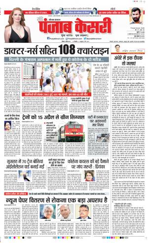 Date 05-04-2020 Punjab Kesari Karnal
