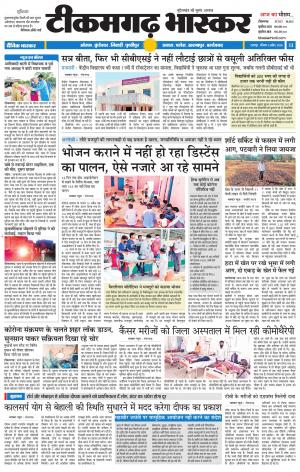 टीकमगढ़ भास्कर