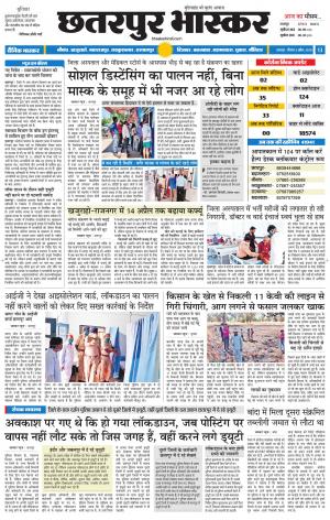 छतरपुर भास्कर
