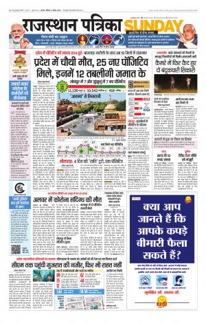 Alwar City Rajasthan Patrika